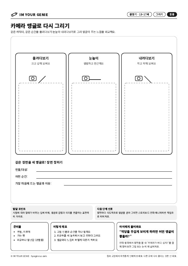 카메라 앵글로 다시 그리기 미리보기