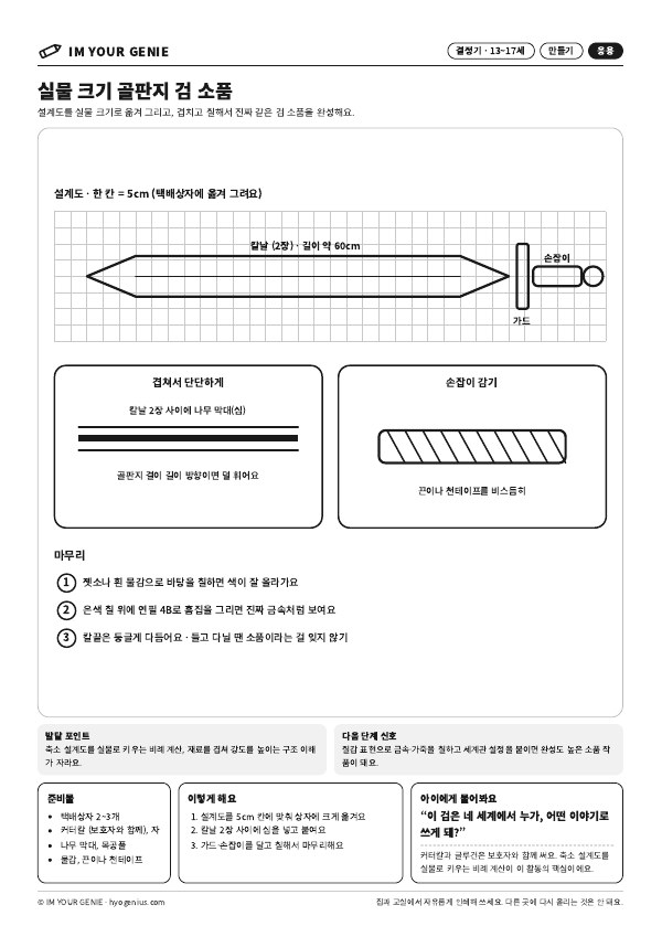 실물 크기 골판지 검 소품 미리보기