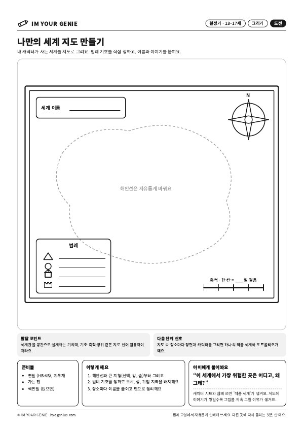 나만의 세계 지도 만들기 미리보기
