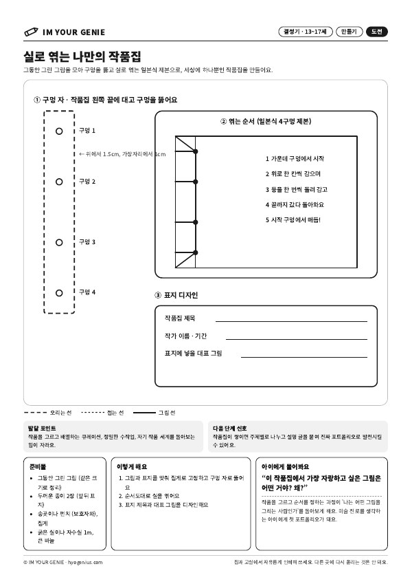 실로 엮는 나만의 작품집 미리보기