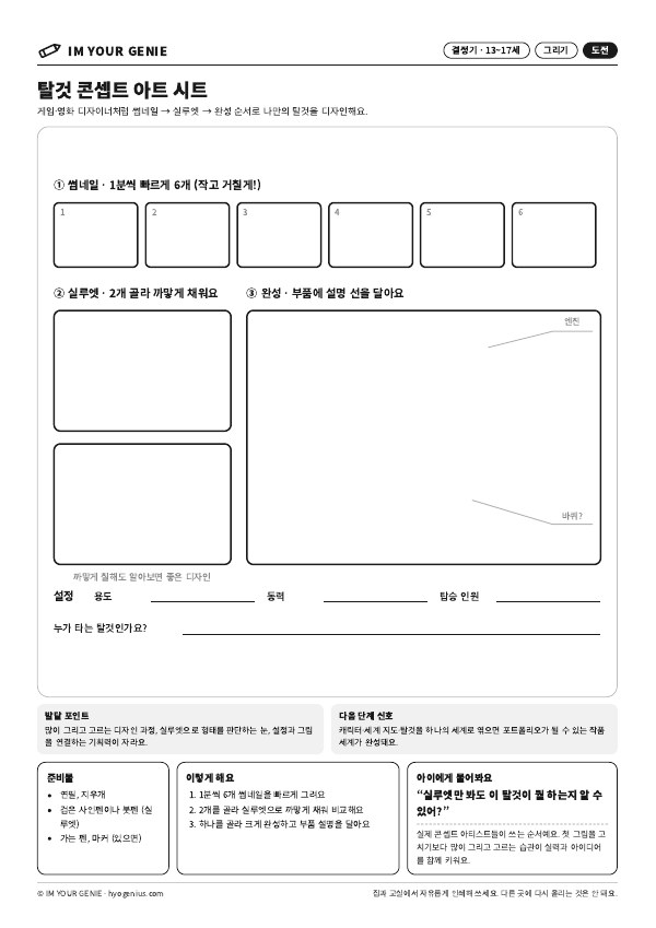 탈것 콘셉트 아트 시트 미리보기