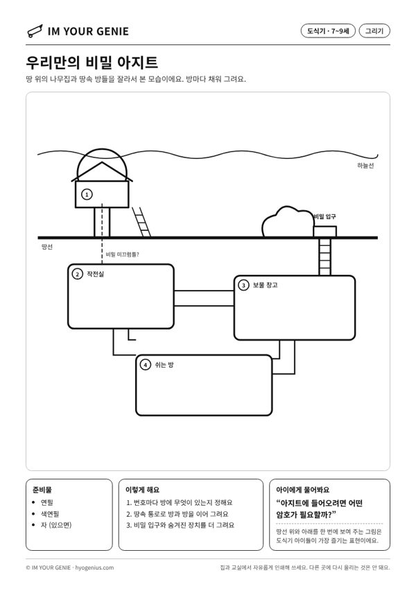 우리만의 비밀 아지트 미리보기