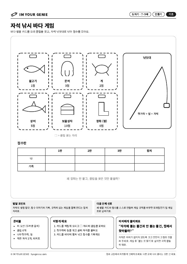자석 낚시 바다 게임 미리보기