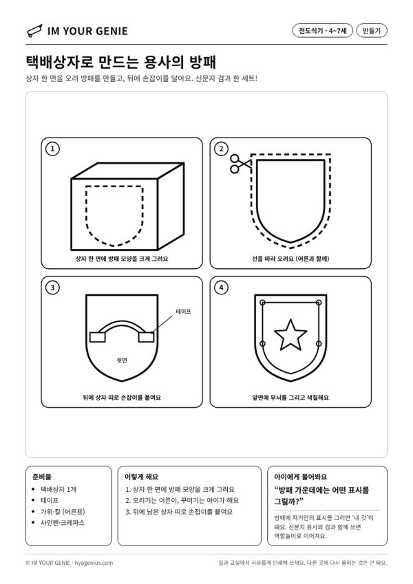 택배상자로 만드는 용사의 방패 미리보기