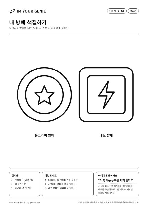 내 방패 색칠하기 미리보기