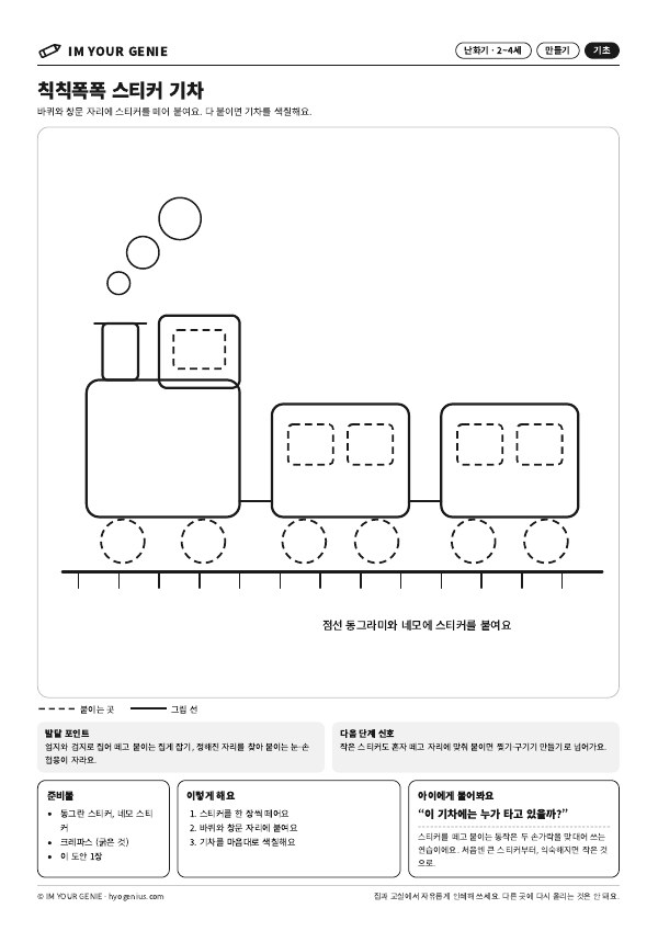 칙칙폭폭 스티커 기차 미리보기