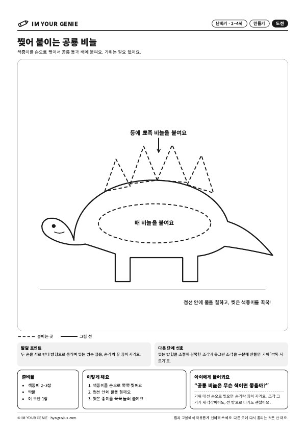 찢어 붙이는 공룡 비늘 미리보기