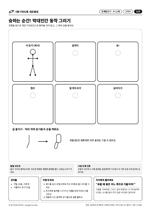 슛하는 순간! 막대인간 동작 그리기 미리보기