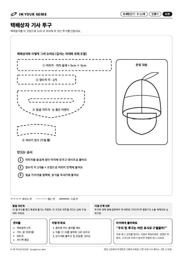택배상자 기사 투구 미리보기