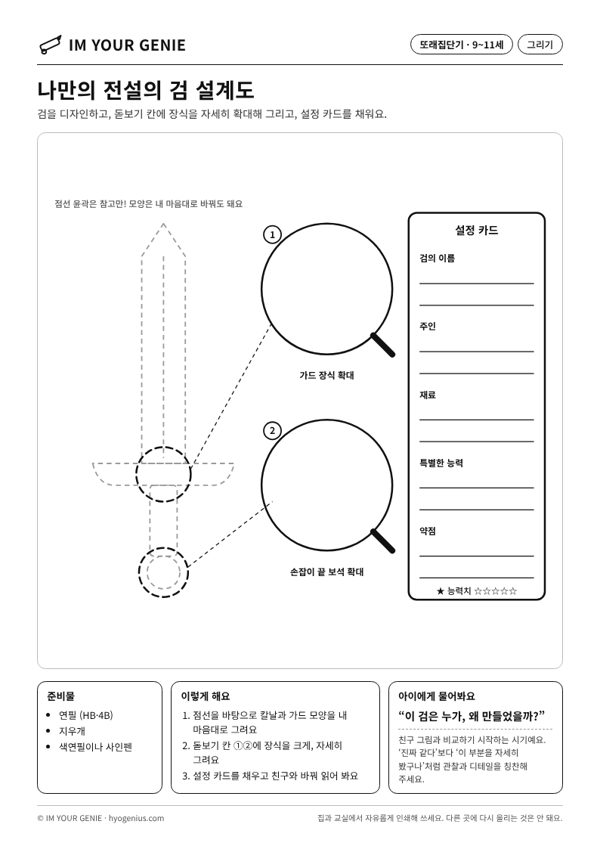 나만의 전설의 검 설계도 미리보기