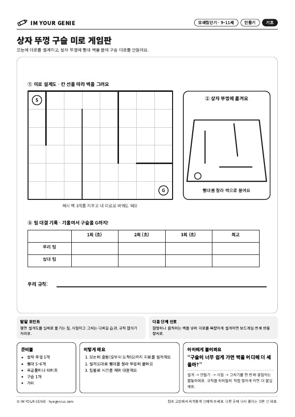 상자 뚜껑 구슬 미로 게임판 미리보기