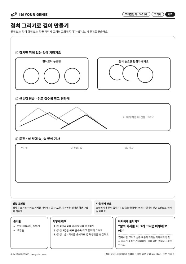 겹쳐 그리기로 깊이 만들기 미리보기