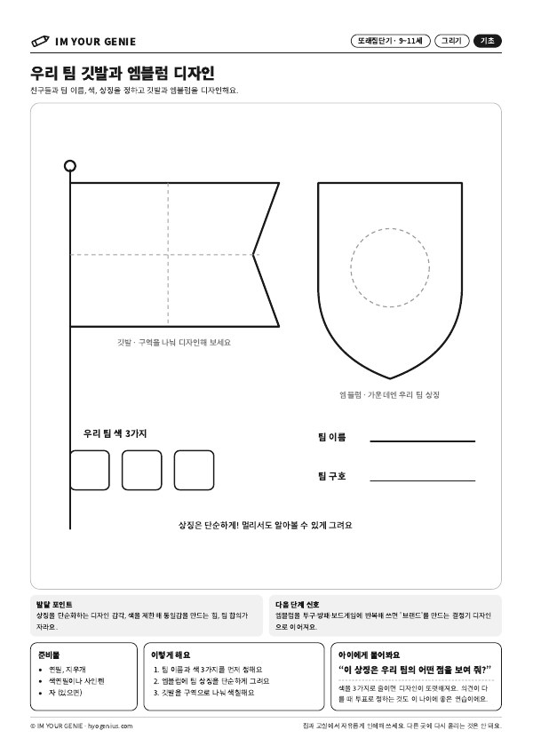 우리 팀 깃발과 엠블럼 디자인 미리보기