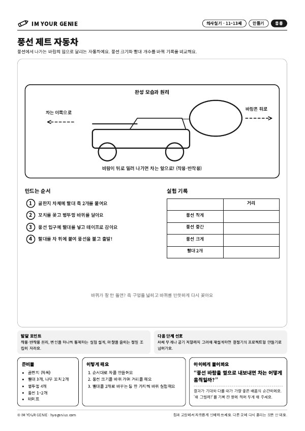 풍선 제트 자동차 미리보기