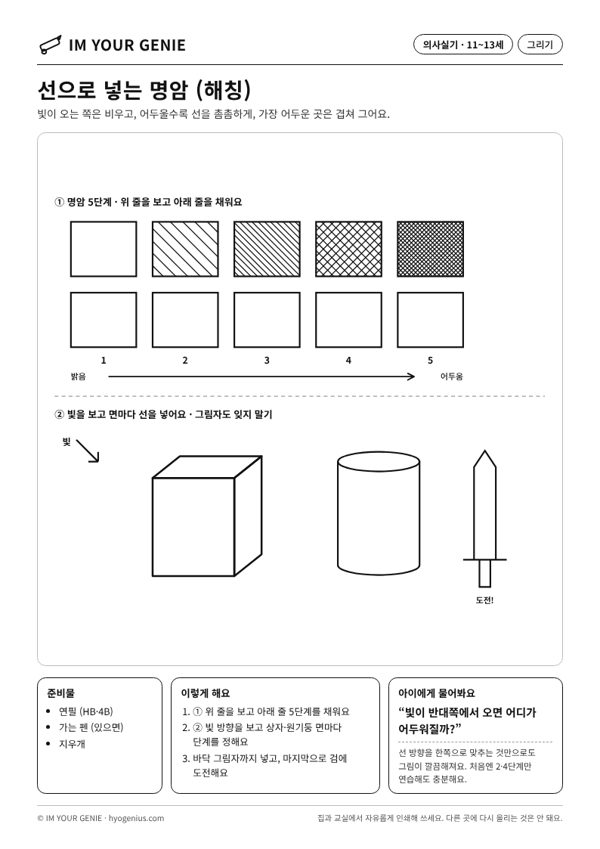 선으로 넣는 명암 (해칭) 미리보기