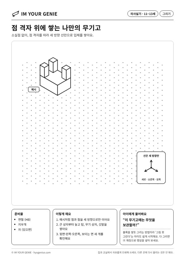 점 격자 위에 쌓는 나만의 무기고 미리보기