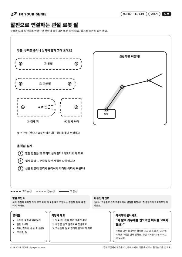 할핀으로 연결하는 관절 로봇 팔 미리보기