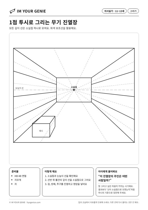 1점 투시로 그리는 무기 진열장 미리보기