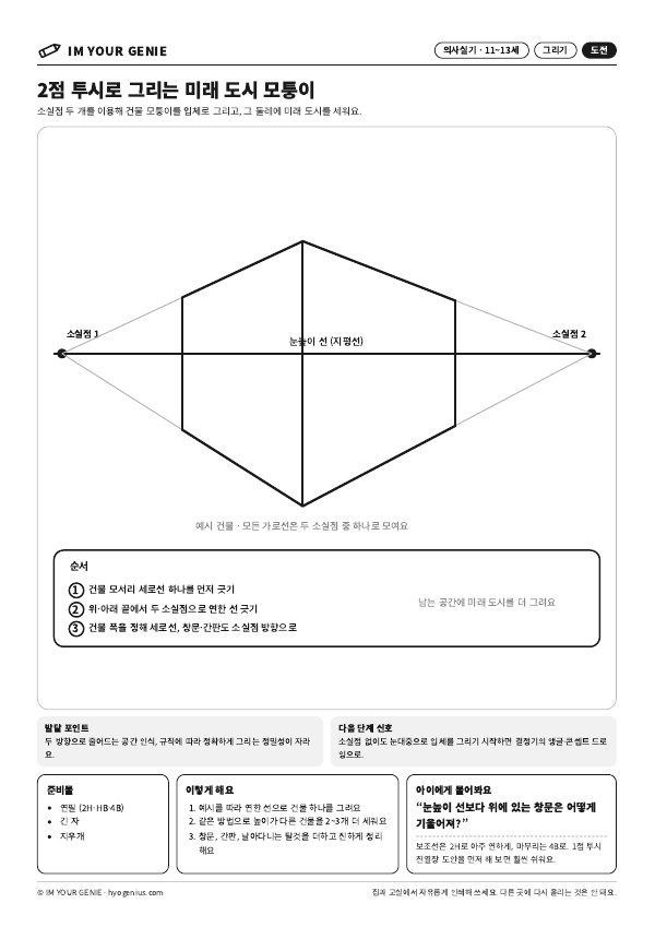 2점 투시로 그리는 미래 도시 모퉁이 미리보기